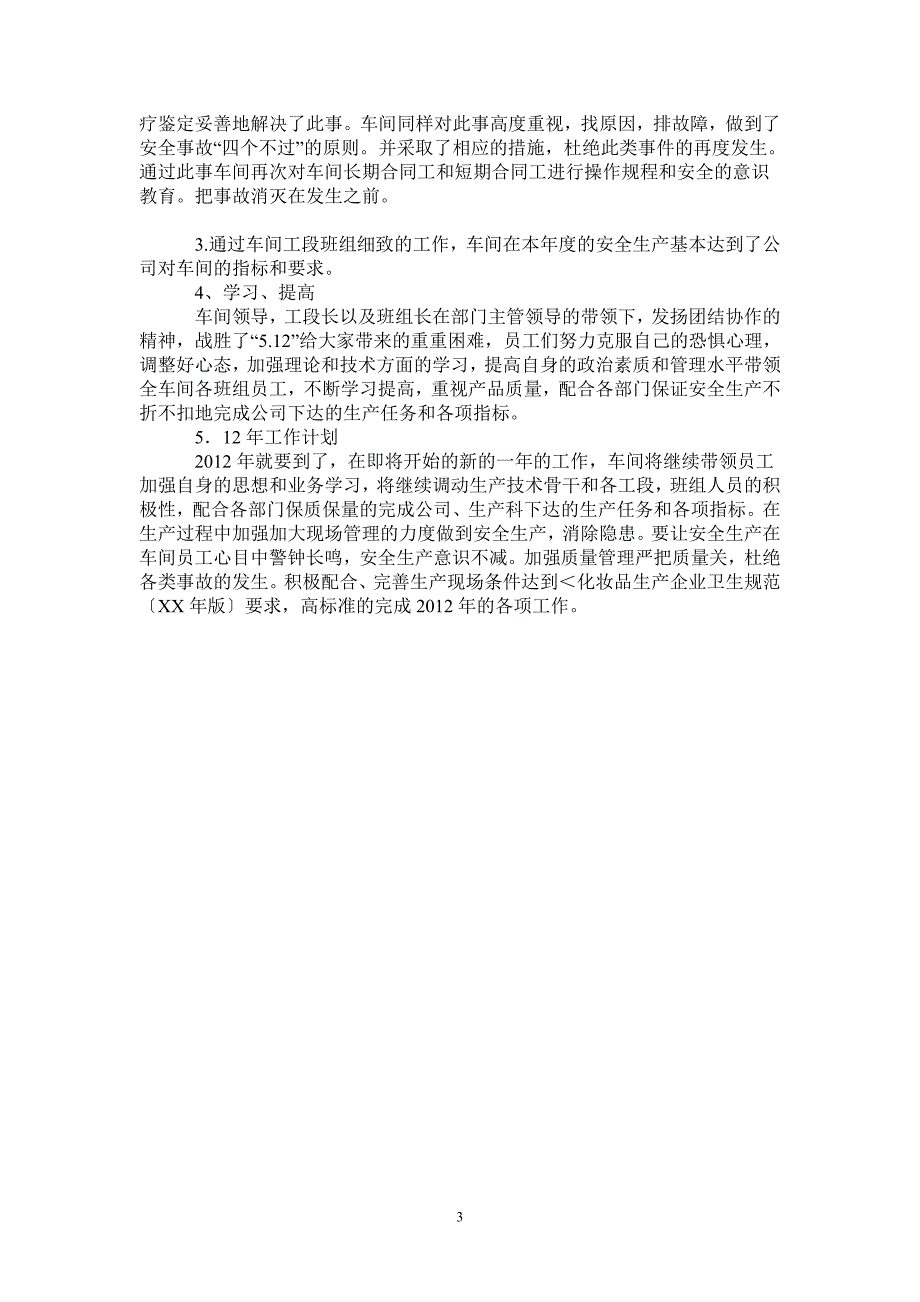 针织机械与服装厂包装车间工作计划怎么写