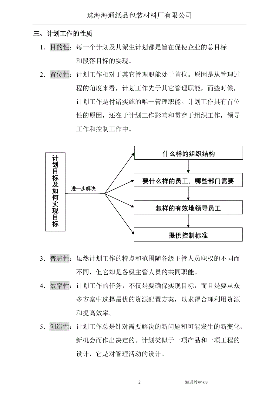 塑料件与服装厂包装车间工作计划怎么写