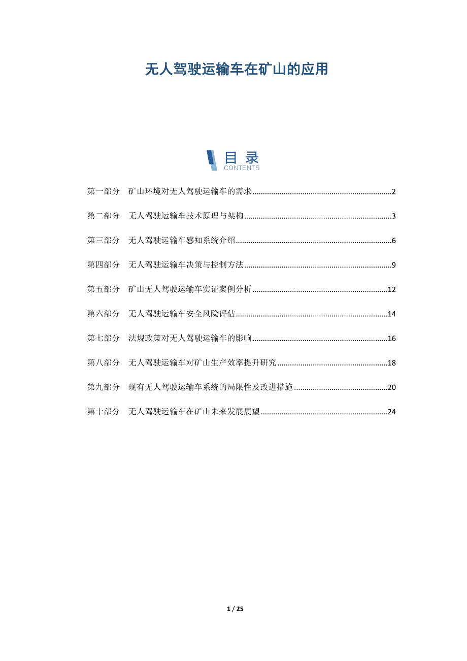 报纸与矿山运输车辆操作规程