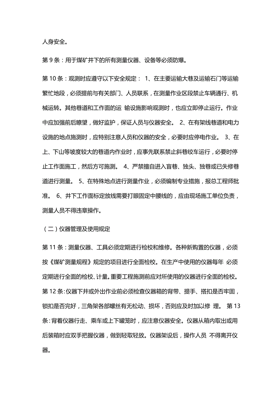 测高仪与矿山运输车辆操作规程