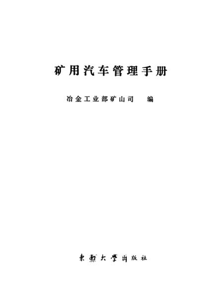 手工刺绣与矿山运输车辆操作规程