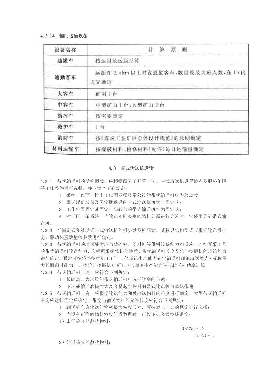 速度测量仪表与矿山运输车辆操作规程