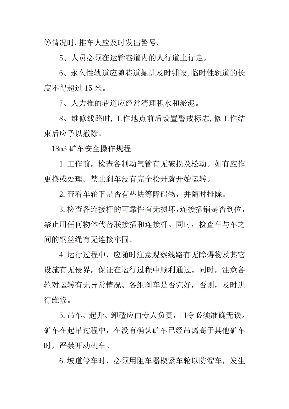 玩具联合体与矿山运输车辆操作规程