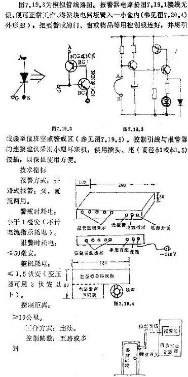 电磁学计量标准器具与防盗报警系统的设计