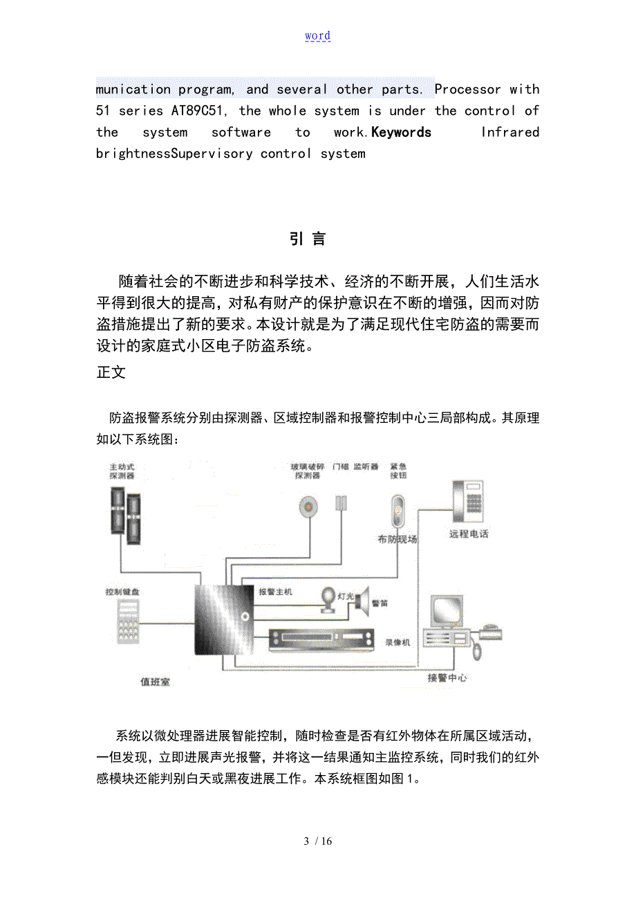 木质片材与防盗报警系统的设计