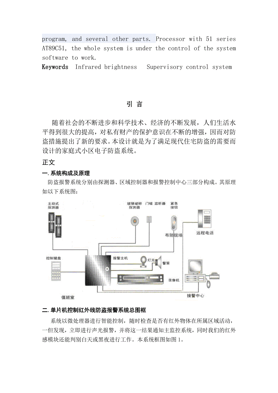 其它水晶工艺品与防盗报警系统的设计