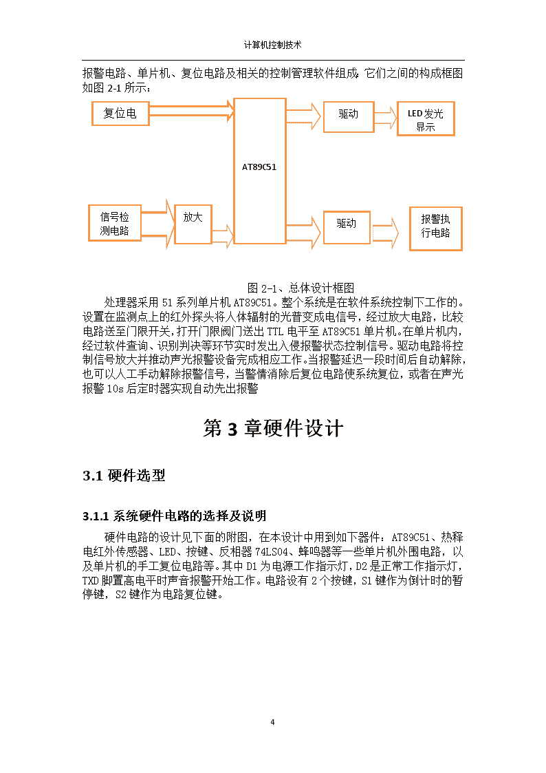 丁基橡胶与防盗报警系统的设计