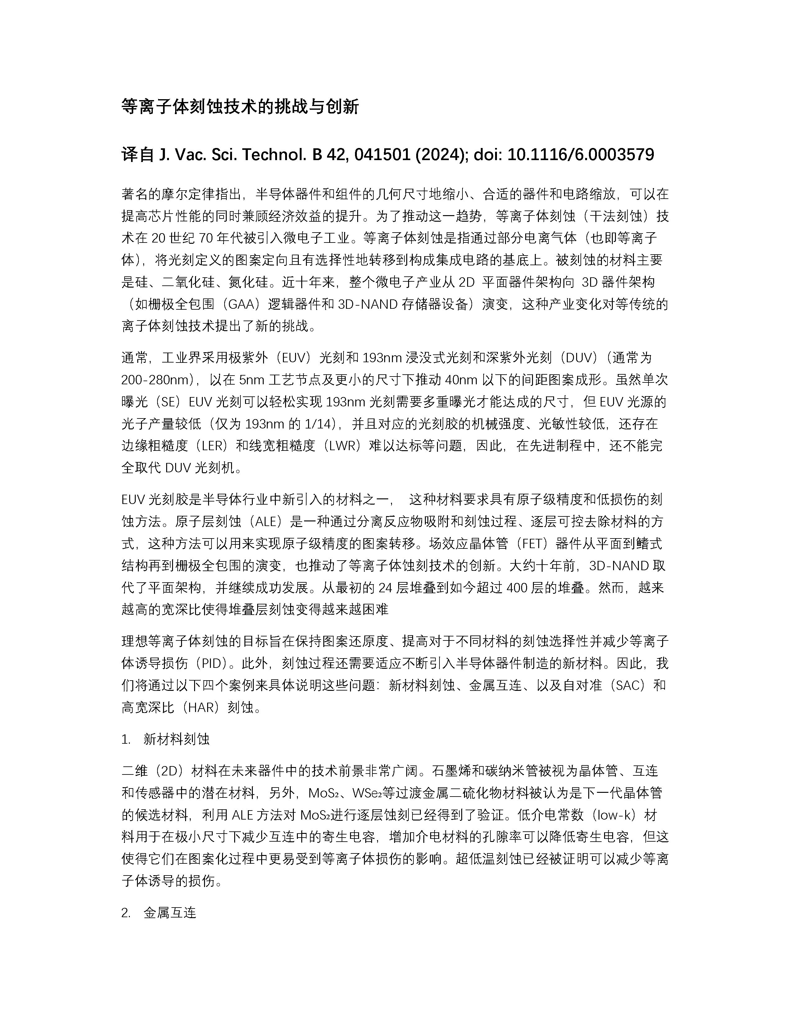 专利版权转让与等离子剑有可能实现吗