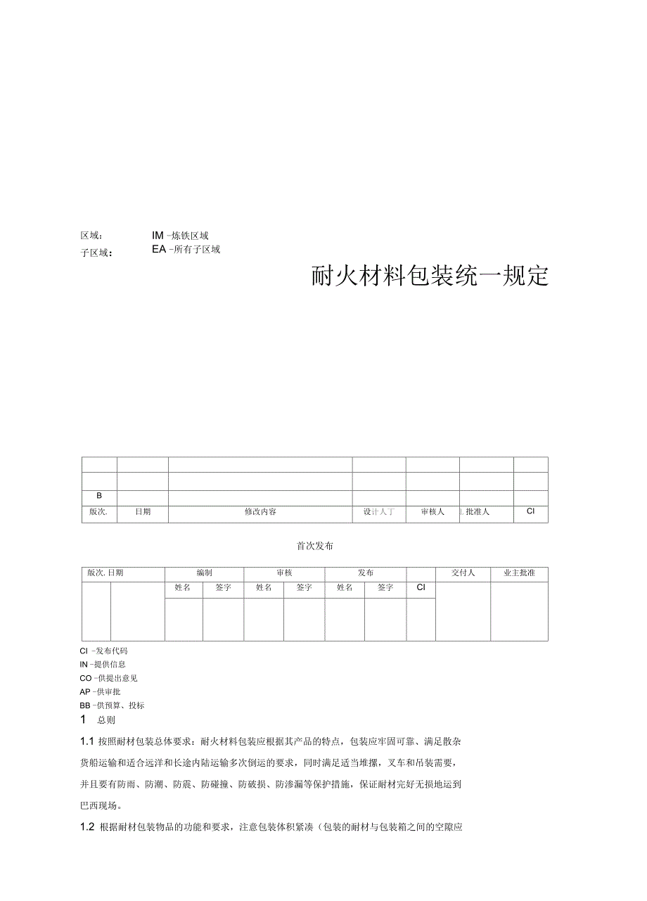 外贸服装与耐火材料包装标准