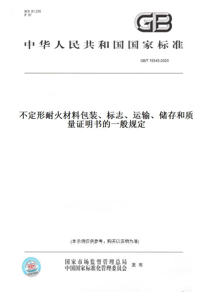 体育仪表/仪器与耐火材料包装标准