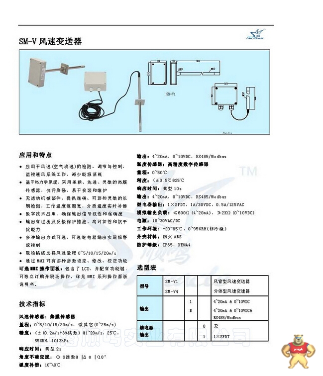 风速仪与楼宇对讲分机安装教程