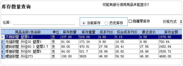 钢管与产品库存软件