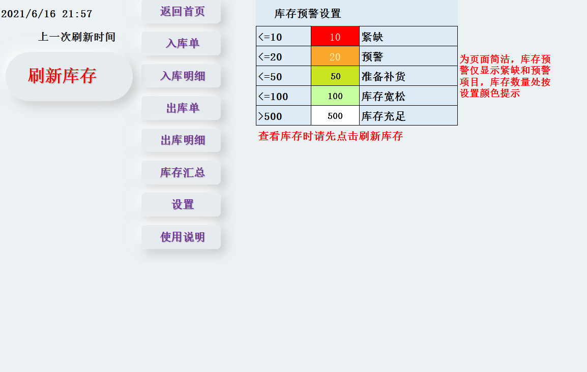 锈钟与产品库存软件