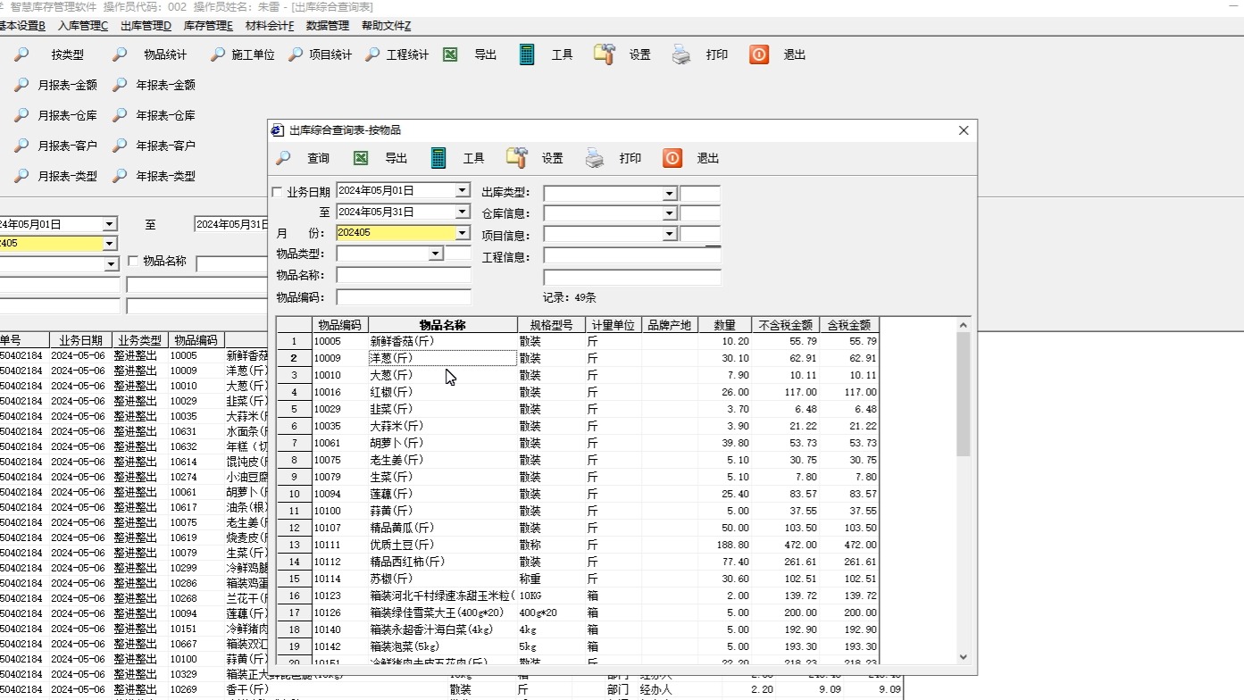 功能材料与产品库存软件