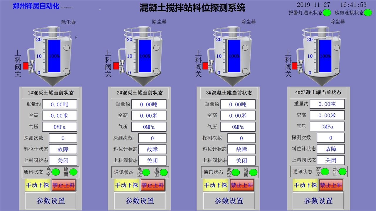 料位控制器与产品库存软件