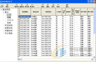 玻璃种与产品库存软件