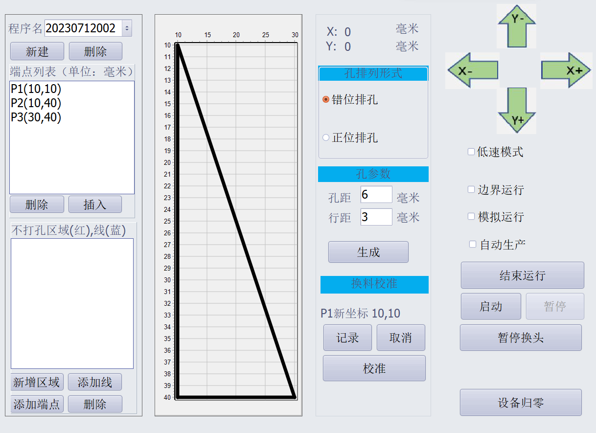 打孔机与产品库存软件