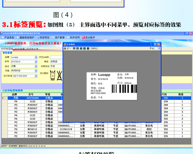 标签、标牌与产品库存软件