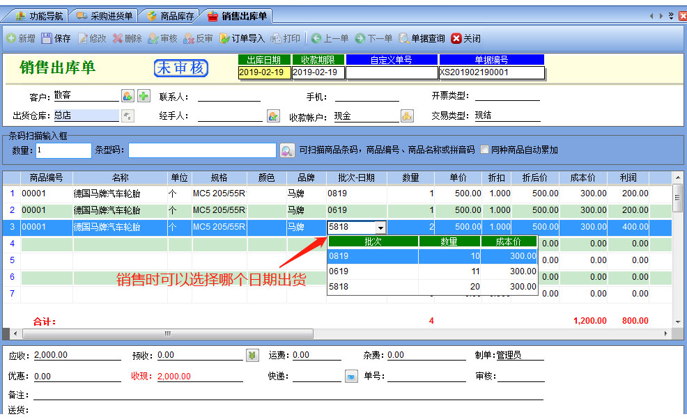 涨紧轮与产品库存软件