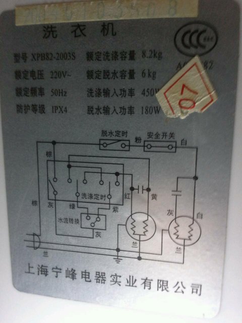 控制箱与珍珠牌洗衣机