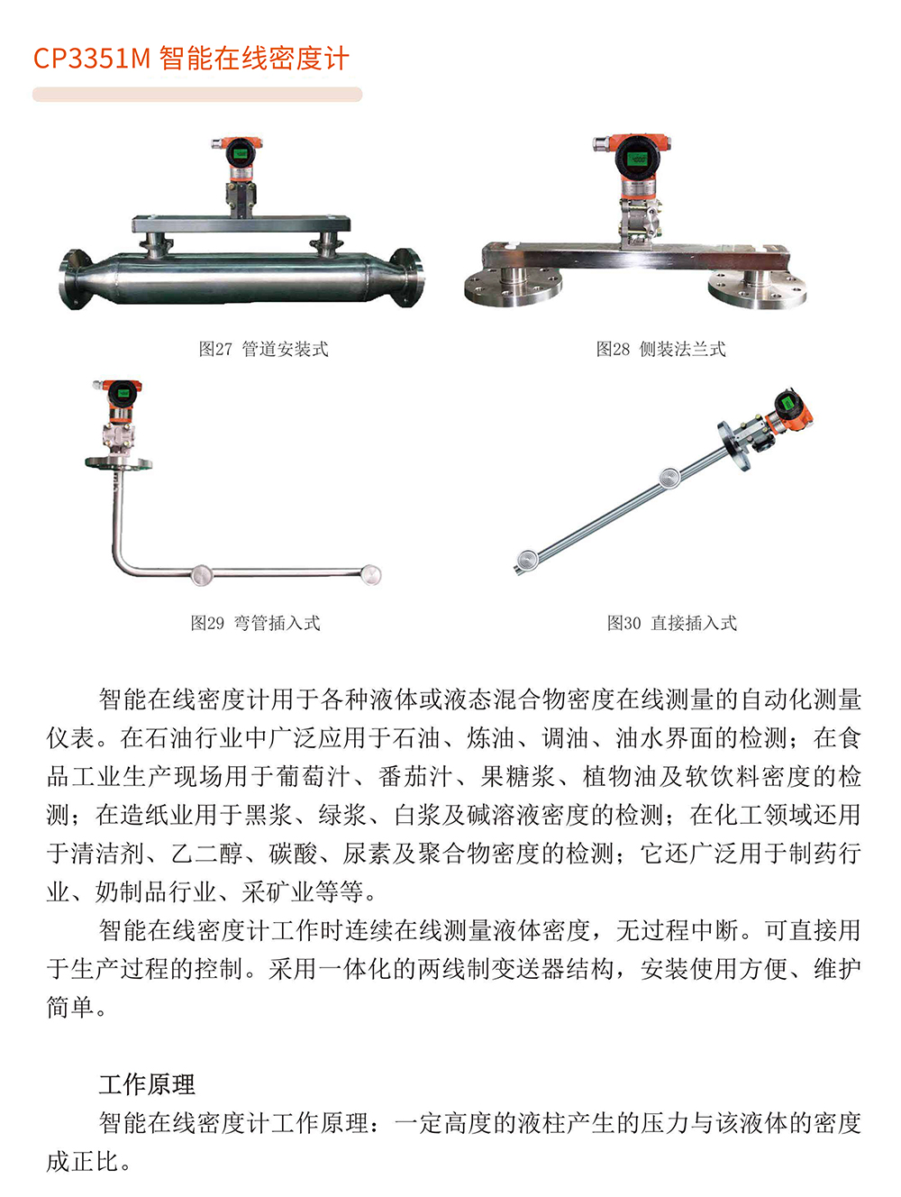 密度计与集中控制器