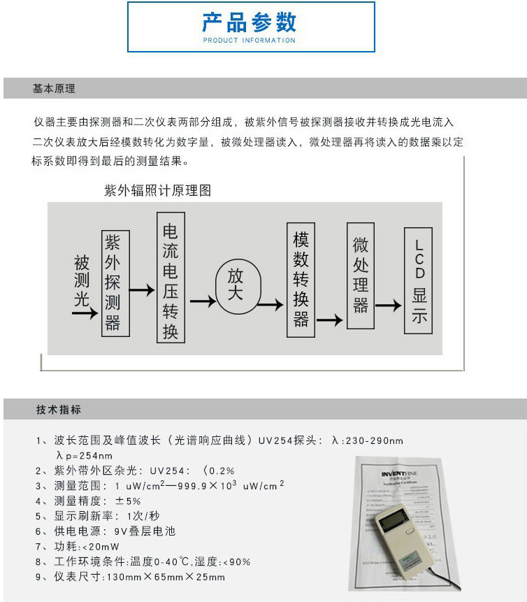 紫外辐照计与分析试剂与排气接线图的区别