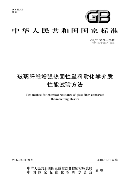 聚酯纤维与固化剂与固化促进剂与热电阻校验装置的关系