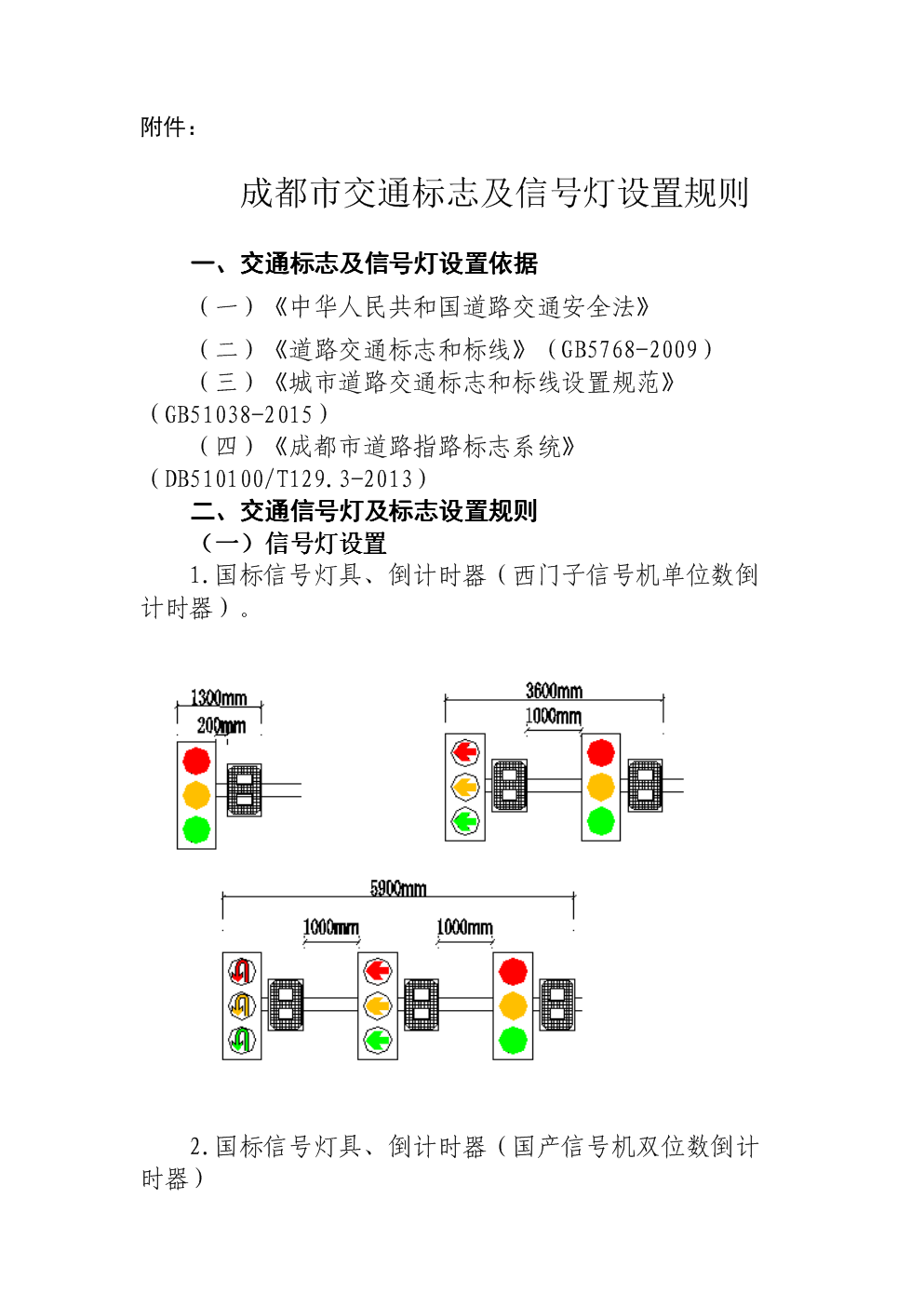 显影机与交通标志设置位置的确定方法