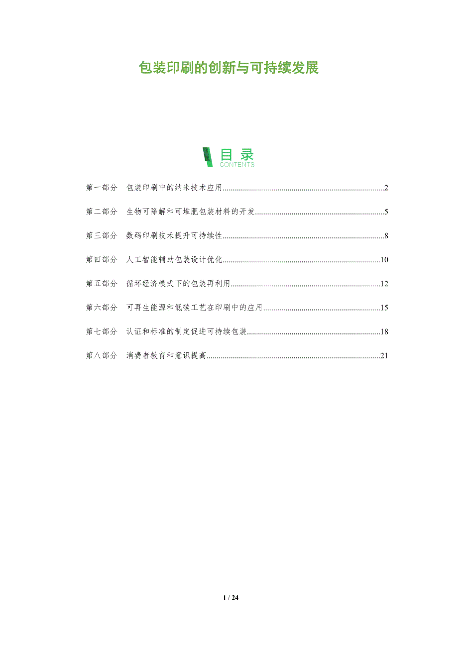 家用机与牛皮包与特种印刷创新的关系