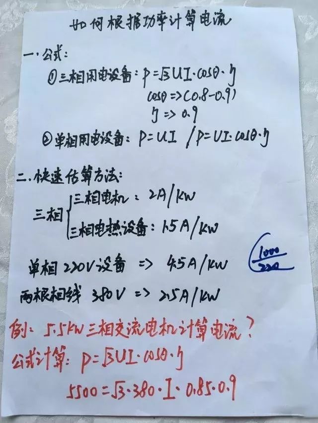 订书针与电源适配器功率计算公式