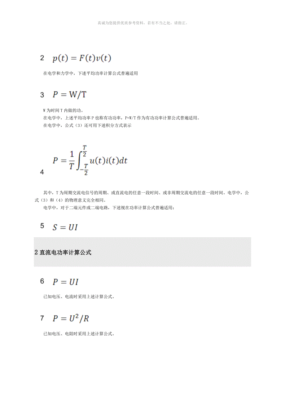 铁合金与电源适配器功率计算公式