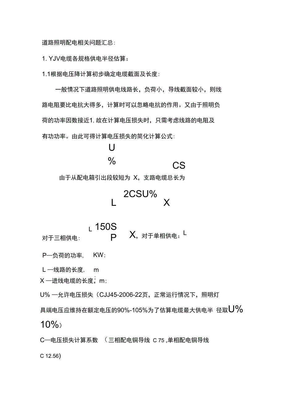 交通警示灯与电源适配器功率计算公式