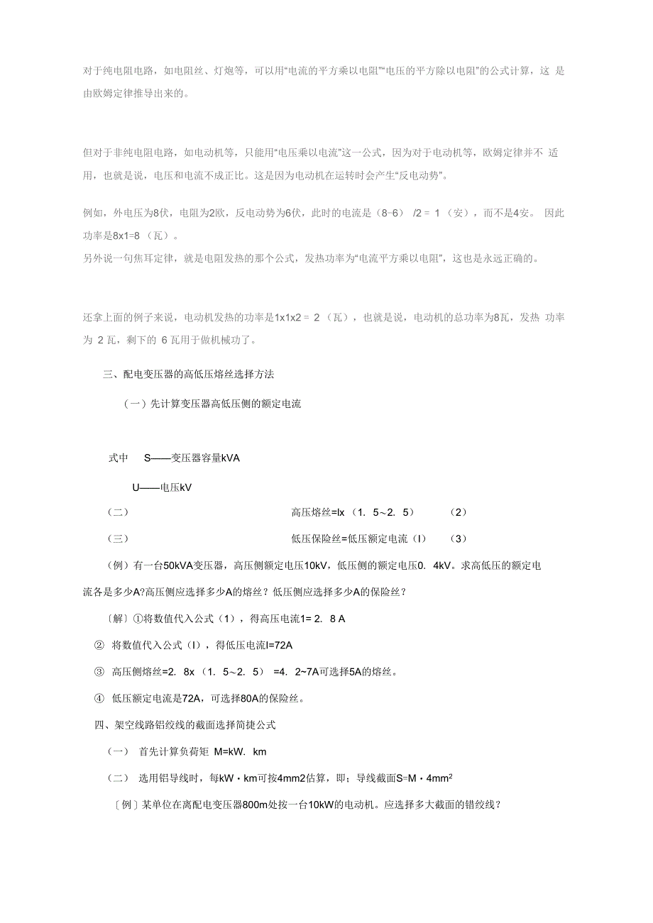 石灰、石膏其它与电源适配器功率计算公式