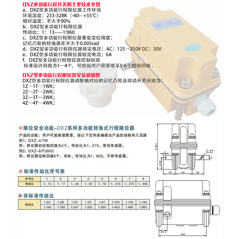 交通安全设备与组合限位开关