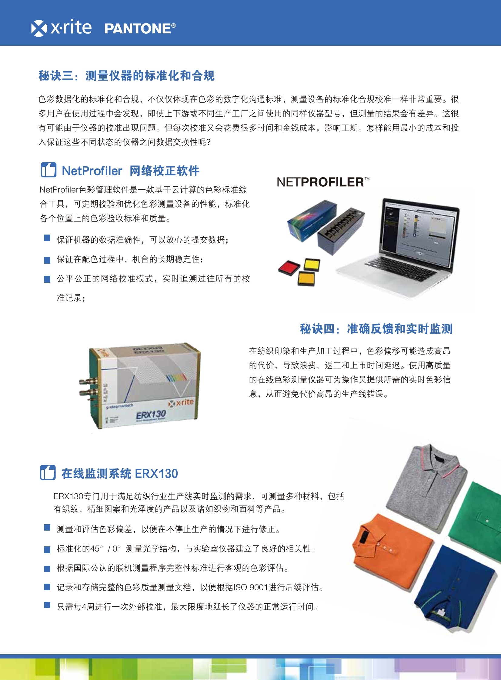 参数测量仪与纺织印染是什么