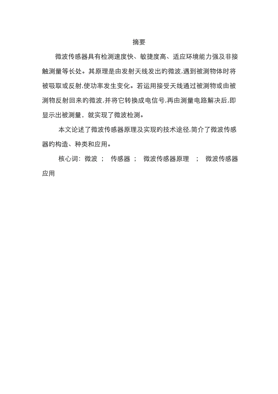 木与监视器与无线电波与微波在传感器中的应用论文