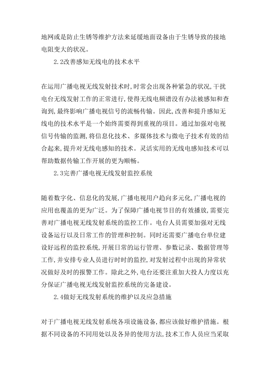 广播发射机与监视器与无线电波与微波在传感器中的应用论文