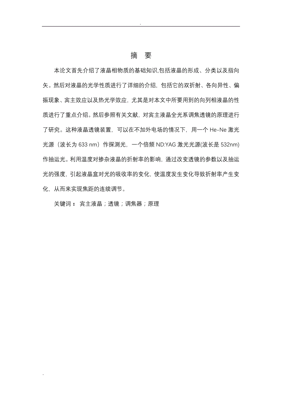 泛光灯与监视器与无线电波与微波在传感器中的应用论文