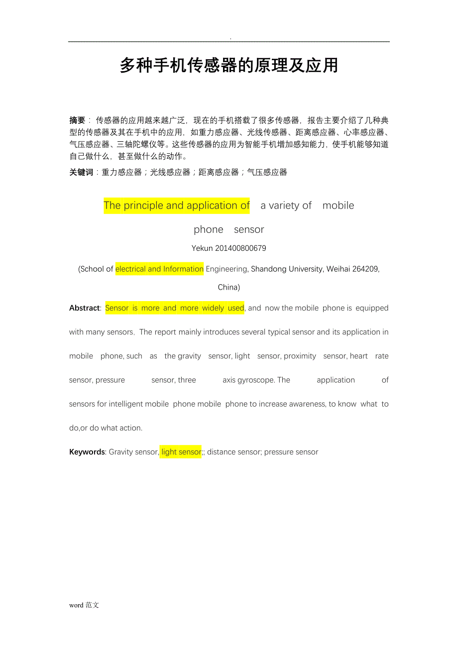 保暖手套与监视器与无线电波与微波在传感器中的应用论文