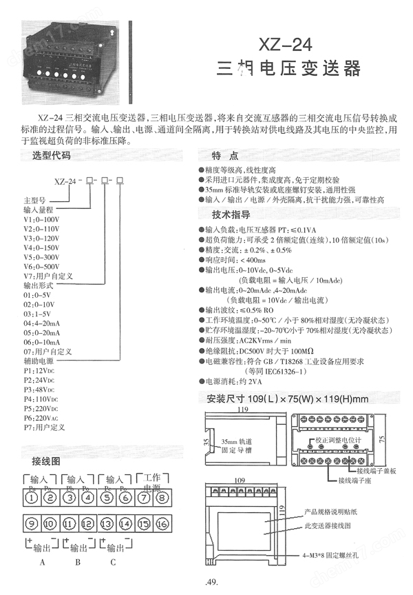 硒鼓与电压型变送器