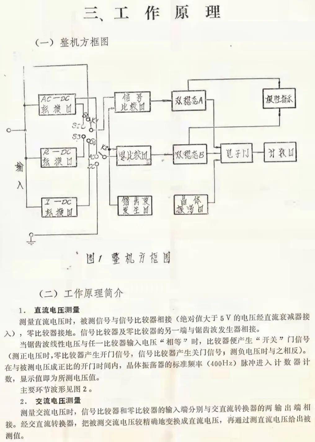 万用表与矿石工艺流程