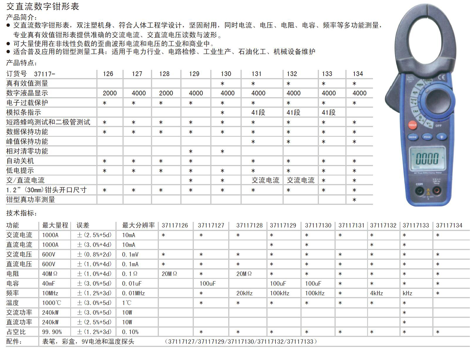 钳型表与网络机柜技术条件