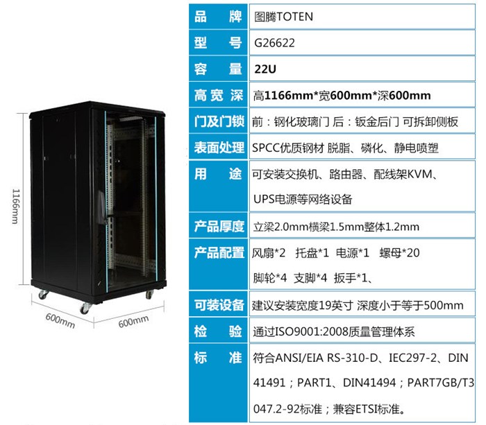 其它礼品与网络机柜技术条件