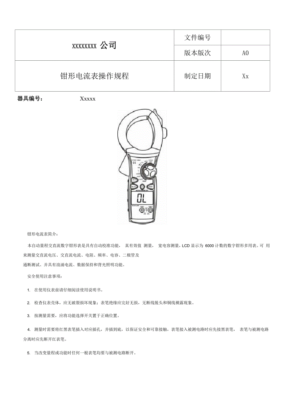 钳型表与网络机柜技术条件