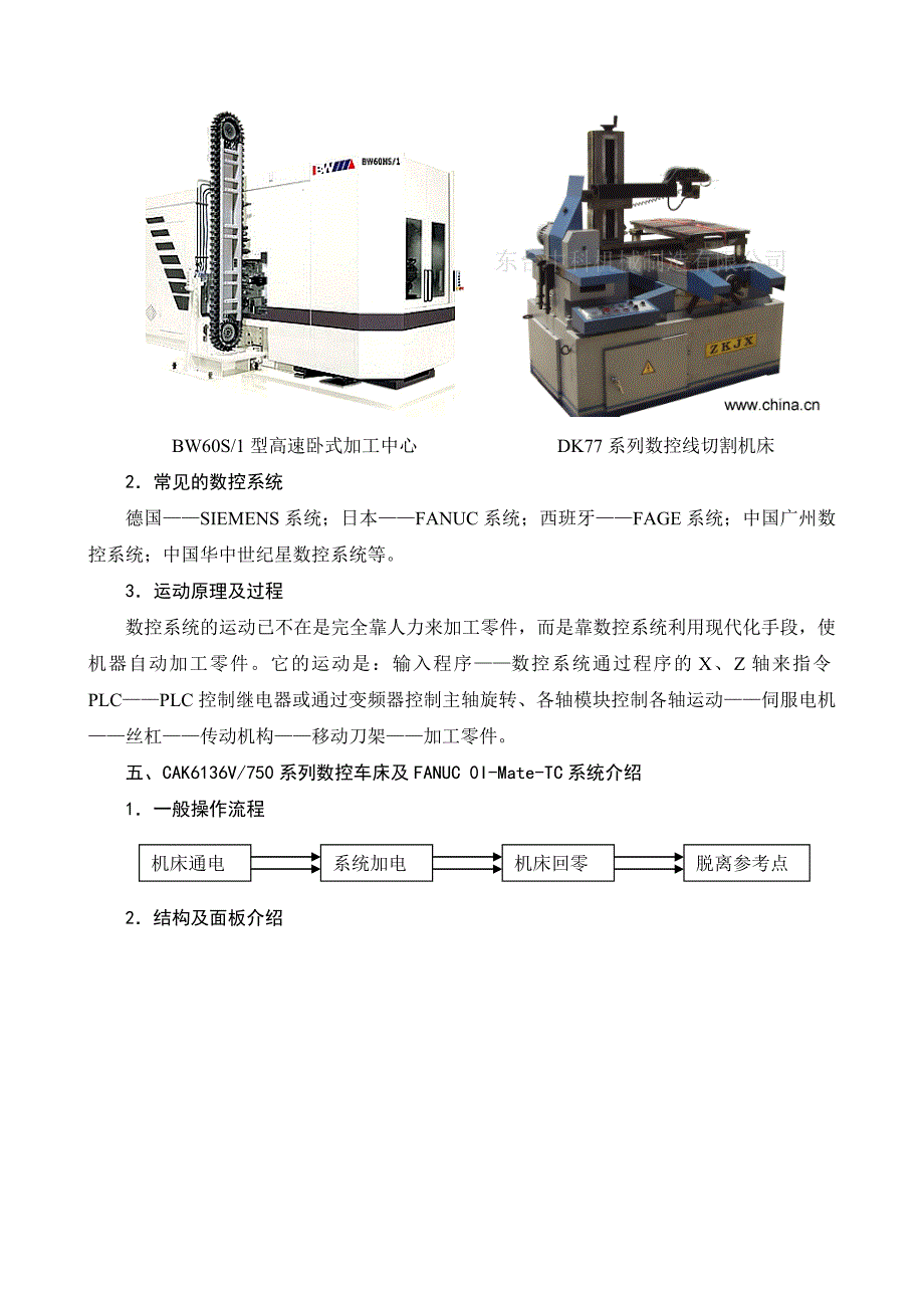 数控车加工与网络机柜技术条件