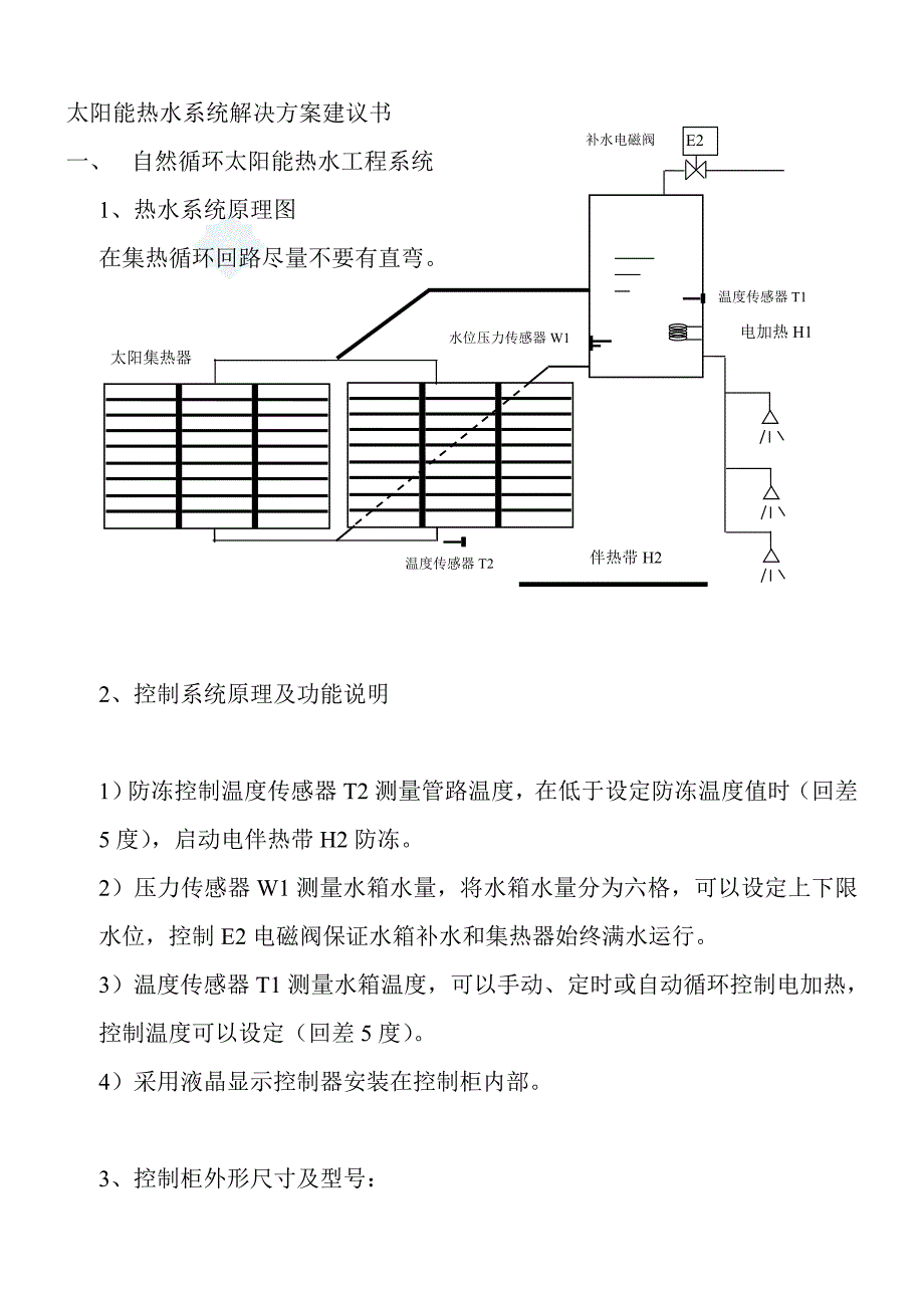 太阳能热水器与网络机柜技术条件