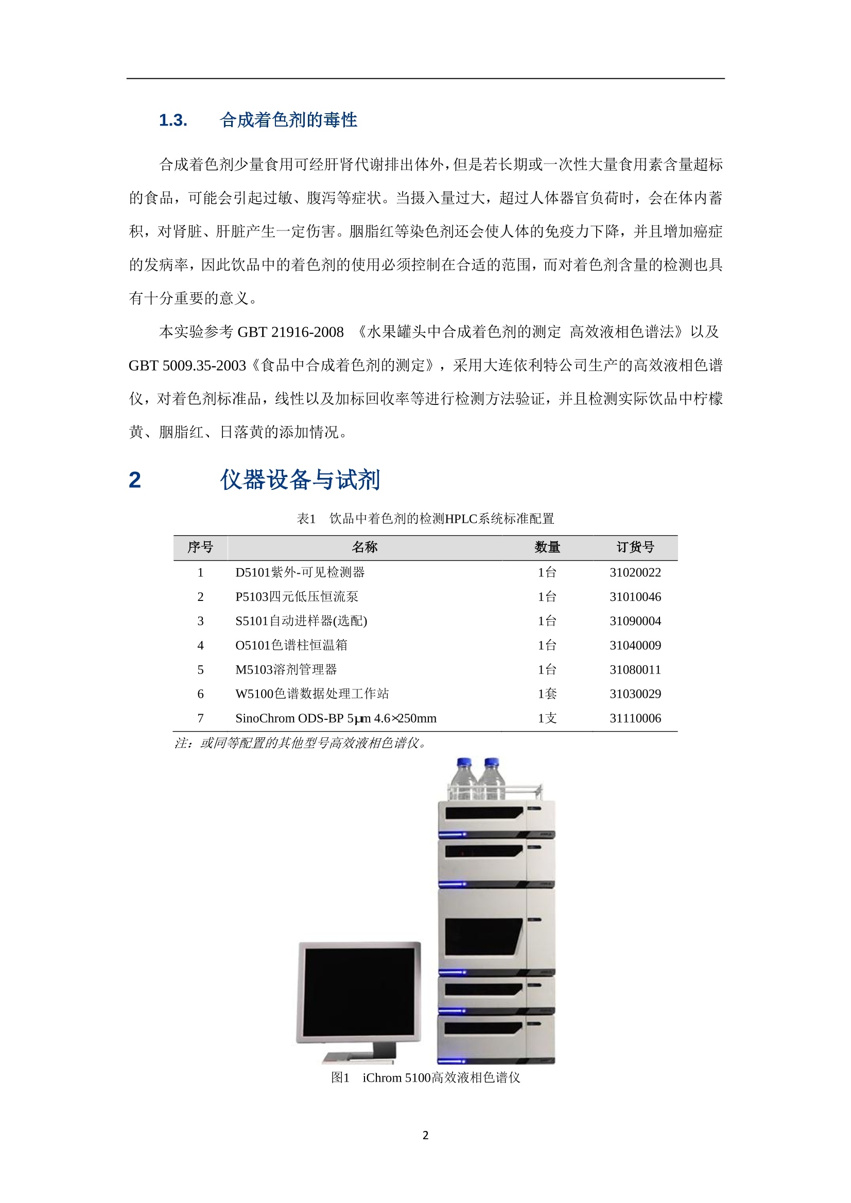 中性染料与网络机柜技术条件