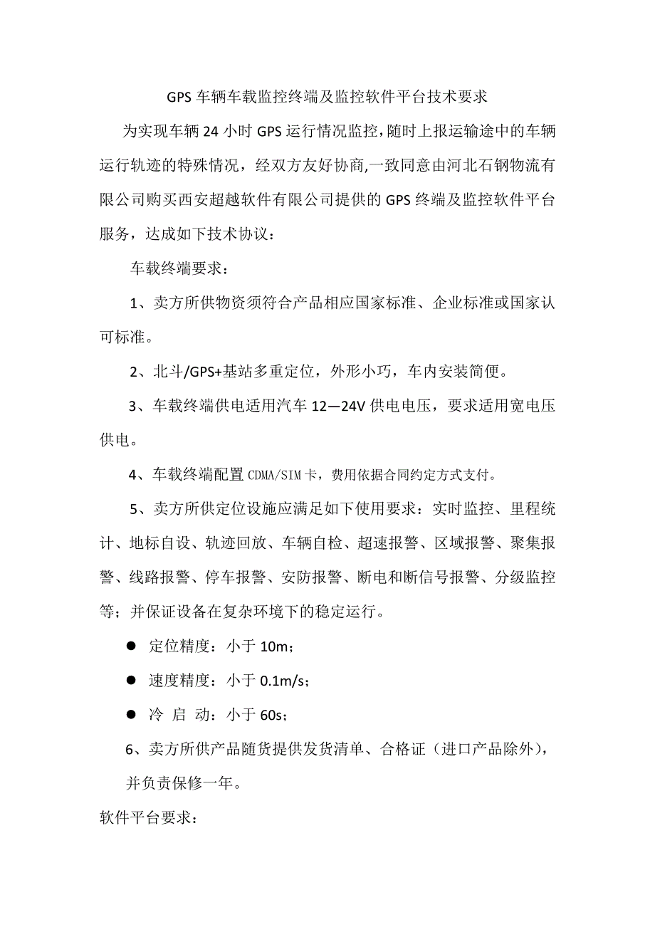 GPS设备与网络机柜技术条件