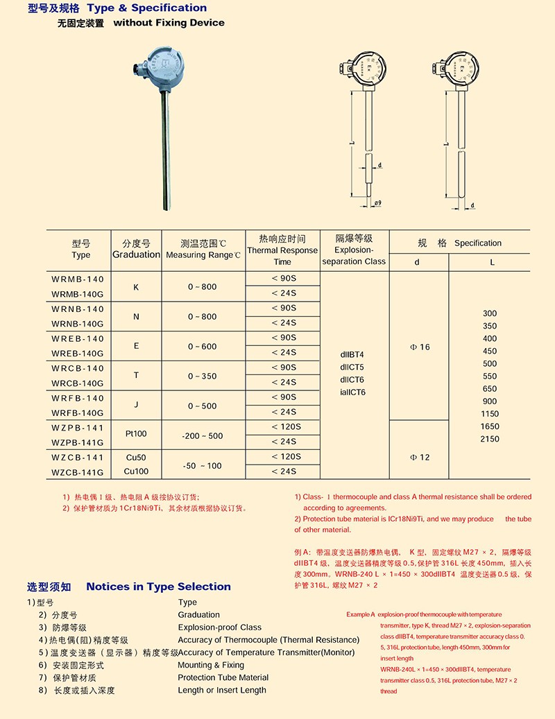 商用表格(票据)印刷机与磁吸式热电偶