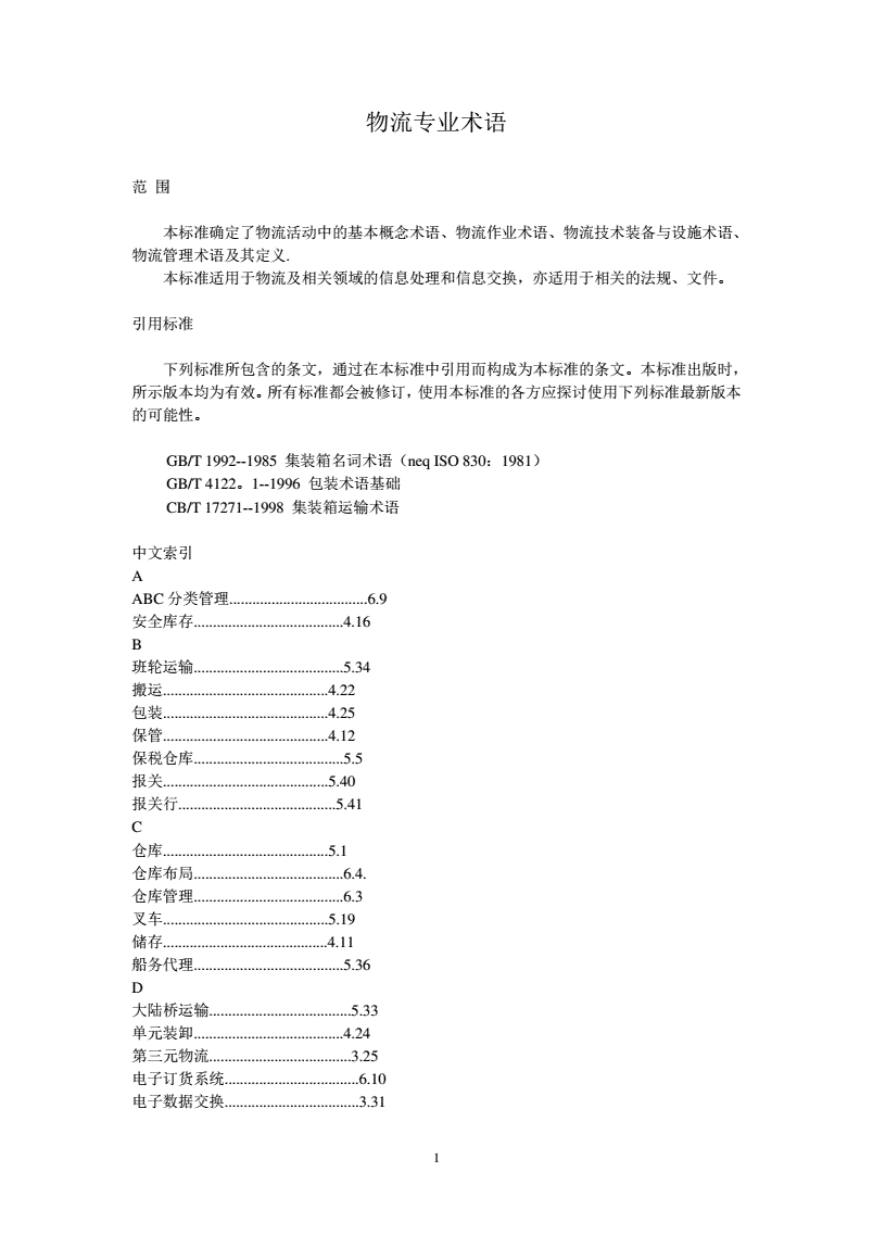 物流管理软件与脐环医学术语